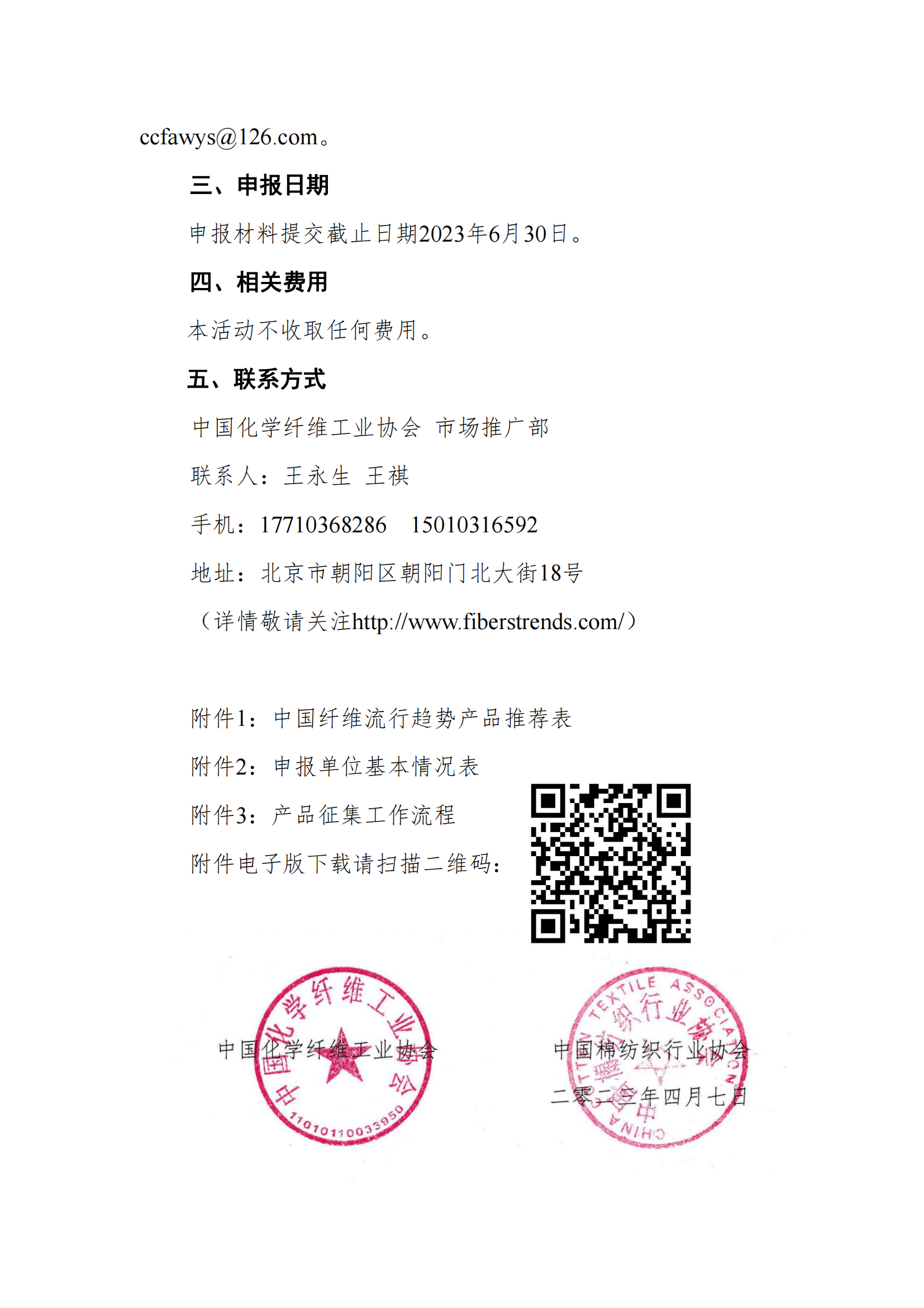 中国纤维流行趋势2024-2025产品征集通知(1)_01.png