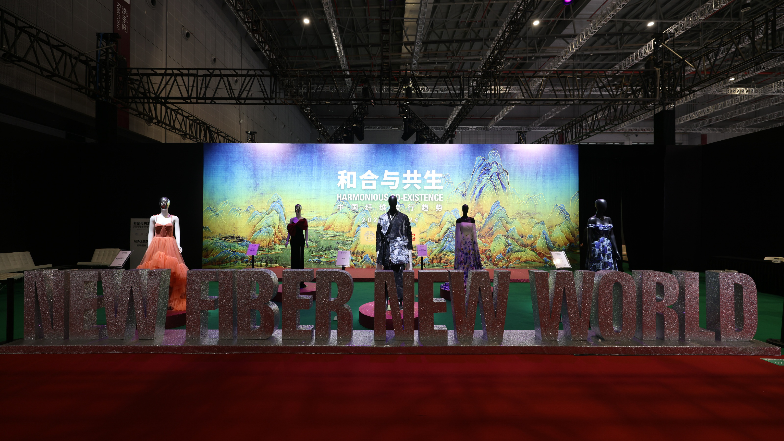 中国纤维流行趋势2023-2024静态展.jpeg