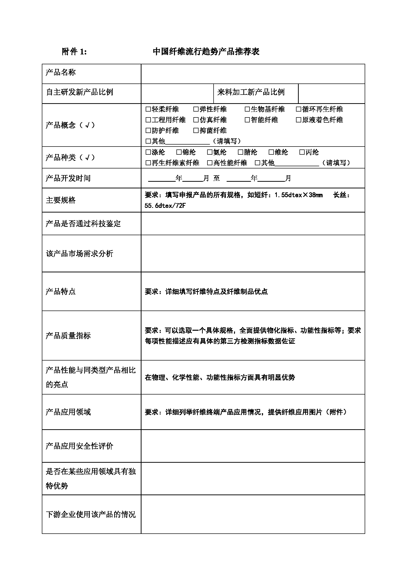中国纤维流行趋势2025-2026产品征集通知_页面_03.png