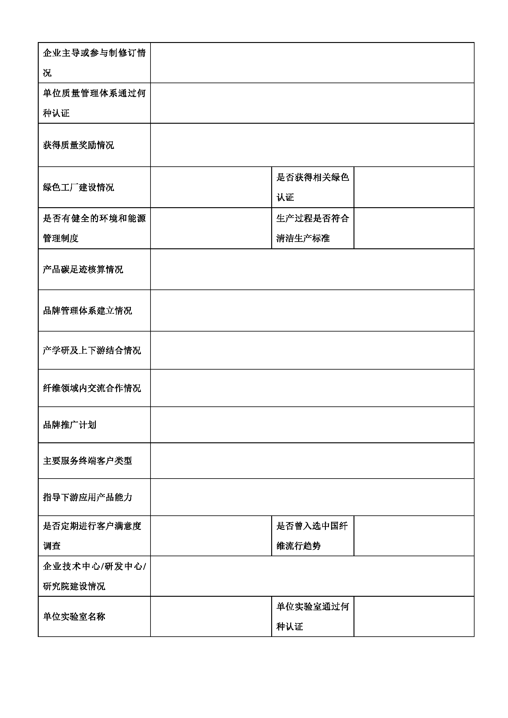 中国纤维流行趋势2025-2026产品征集通知_页面_07.png
