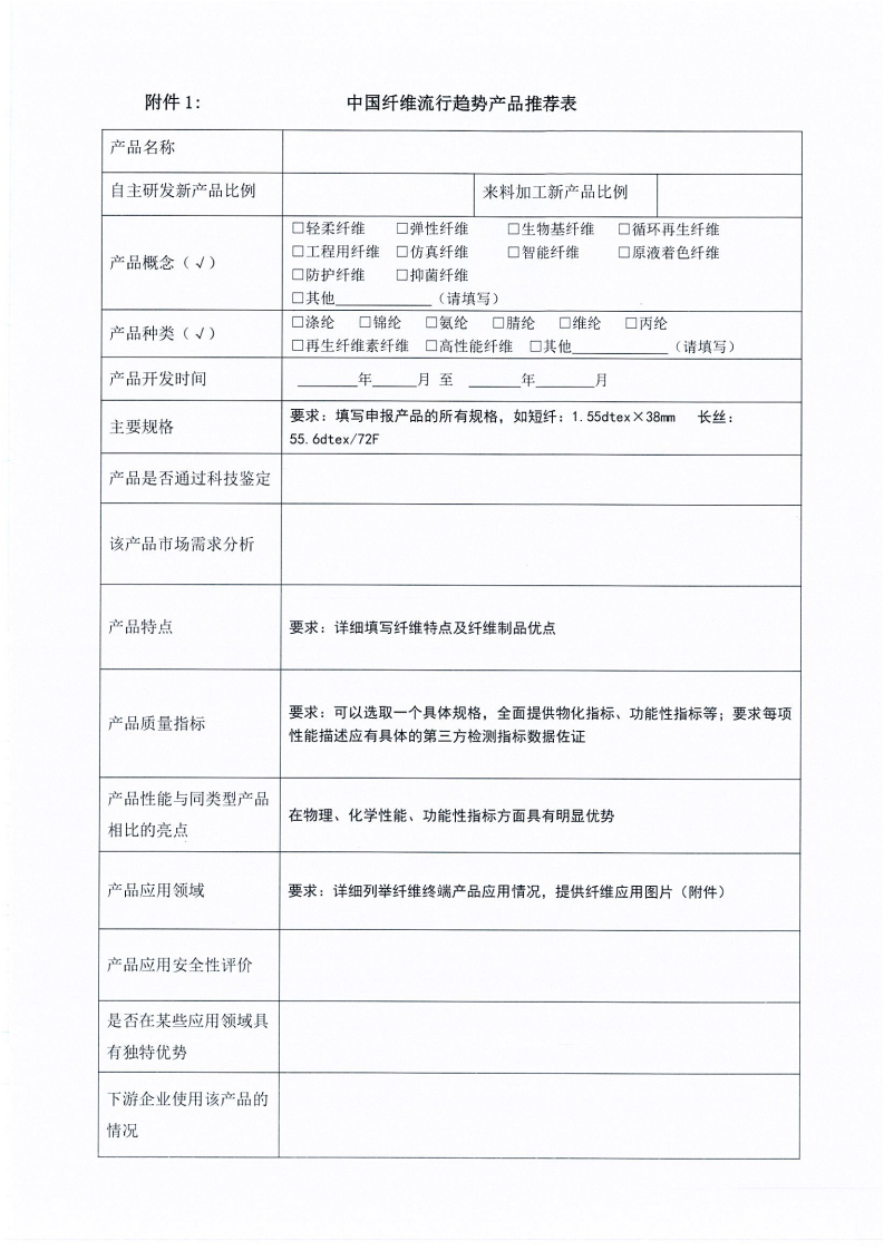 桐昆-中国纤维流行趋势2027-2028产品征集通知_03.png